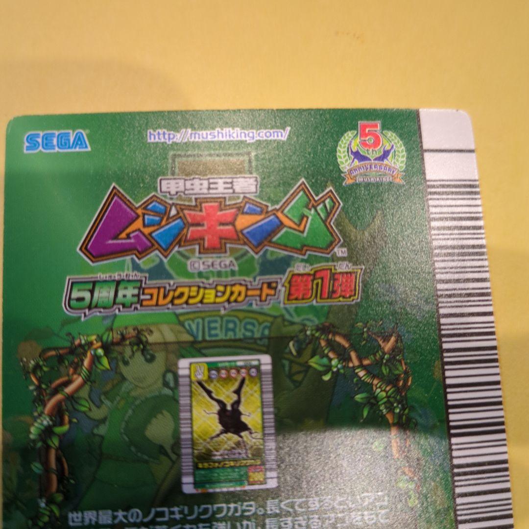 本日終了！最終値下げ！ムシキング！ギラファノコギリクワガタ 03秋