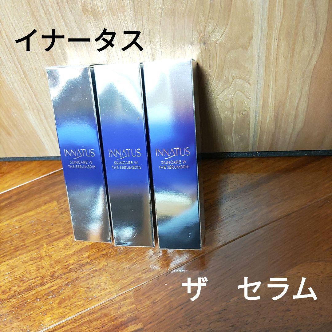 イナータス ザ セラム 30ml 3本セット