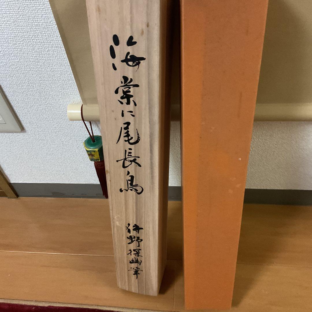 狩野探幽作 海棠に尾長鳥図 ボストン美術館所蔵 アイ・イー・アイ