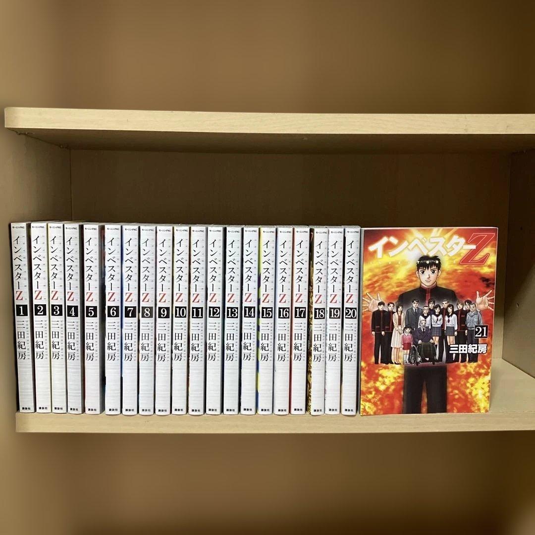 送料無料❗️インベスターZ全巻1〜21巻 三田紀房