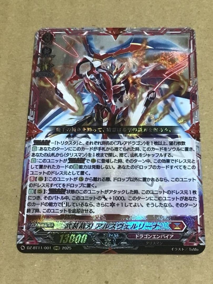 武装裁刃アルスヴェルリーナ/RRR/1枚/ヴァンガード - メルカリ