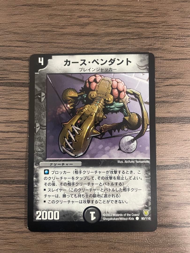 デュエルマスターズ カースペンダント エラーカード 枠ズレ - メルカリ