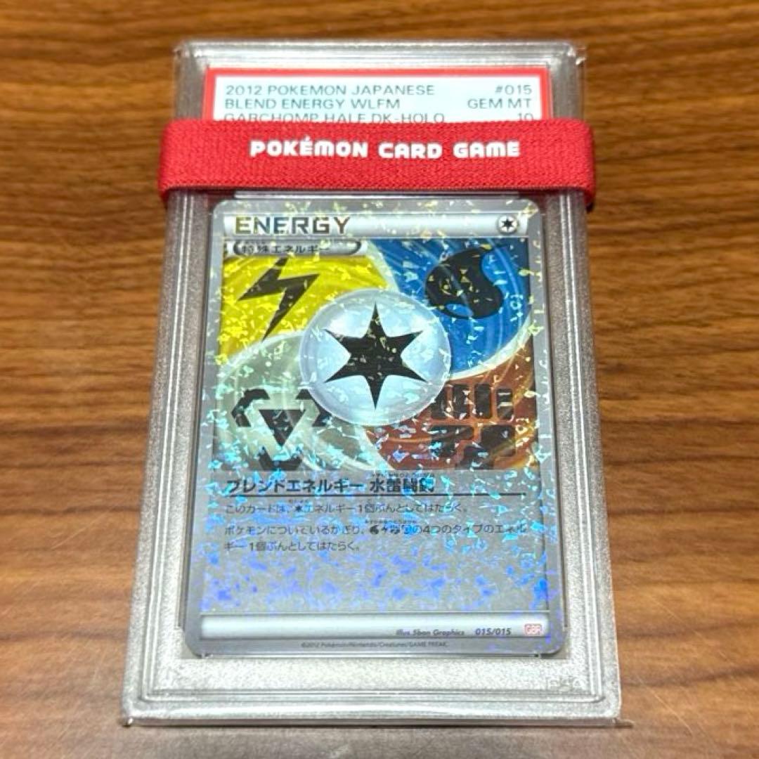 PSA10 ブレンドエネルギー 水雷闘鋼 ホロ 特殊エネルギー GBR