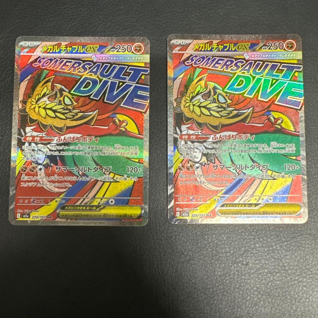 ポケモンカードメガドリーム MA まとめ売り☆ - メルカリ