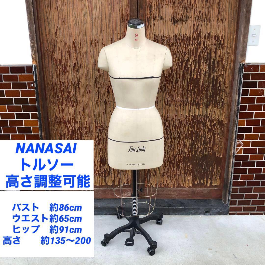 NANASAI 七彩 トルソー 高さ調整可能