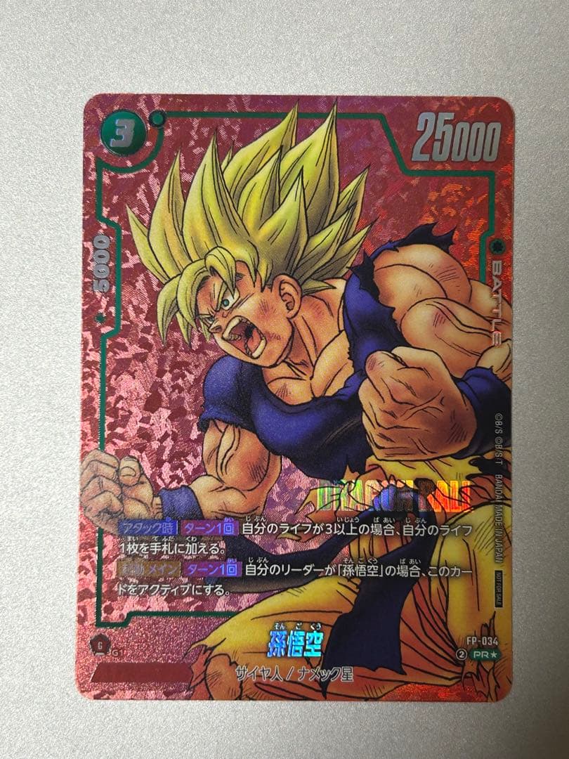 フュージョンワールド mangaリミテッドパック　孫悟空　FP-034 パラレル