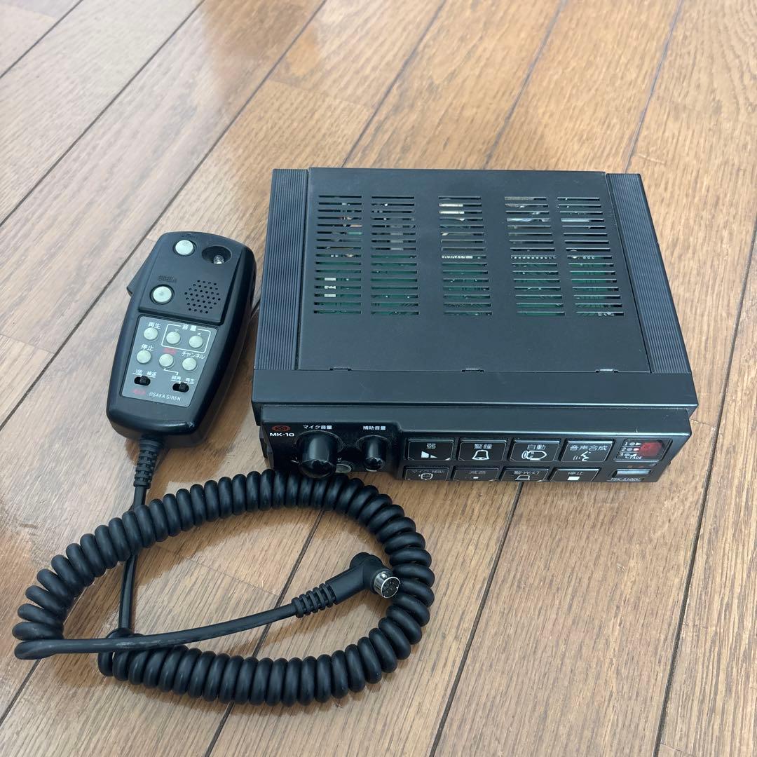 【サイレンアンプ　マイクセット】　大阪サイレン製サイレンアンプ　マイクロホン