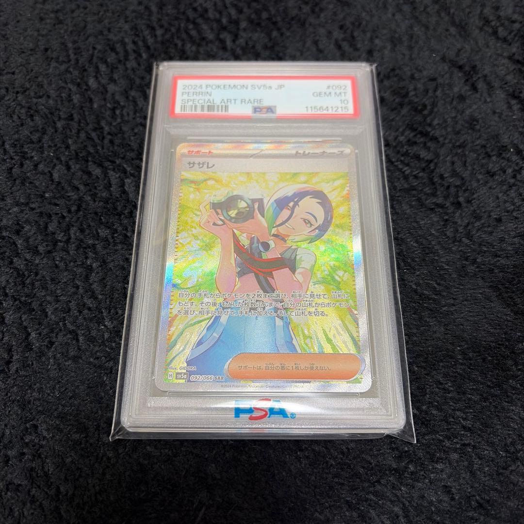 [PSA10]サザレ 092/066