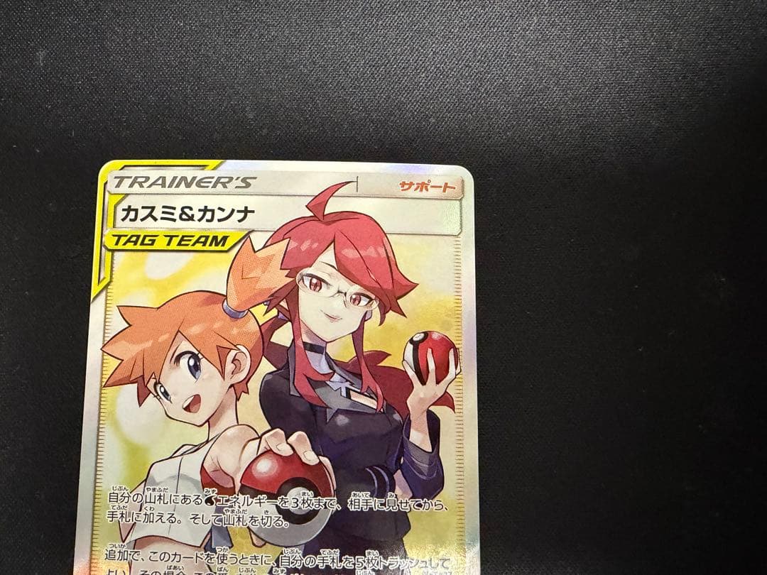 ポケモンカード カスミ＆カンナ SR TAGTEAM 191/173 - メルカリ