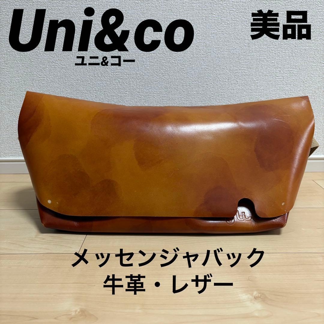 【美品】Uni&co ユニ&コー メッセンジャーバッグ 牛革レザー