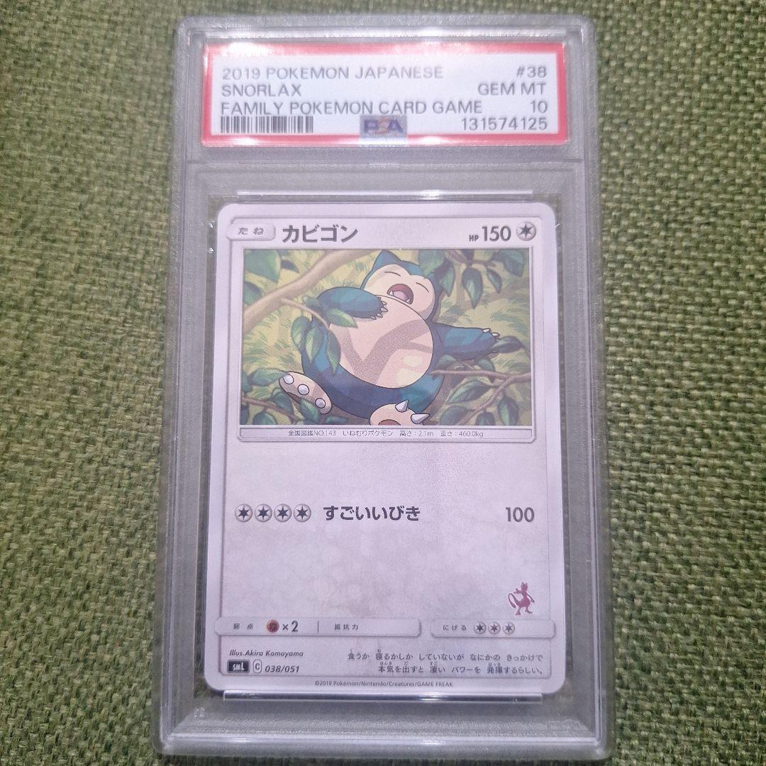 や*る様 カビゴン SML サン＆ムーン ファミリーポケモンカードゲーム 038