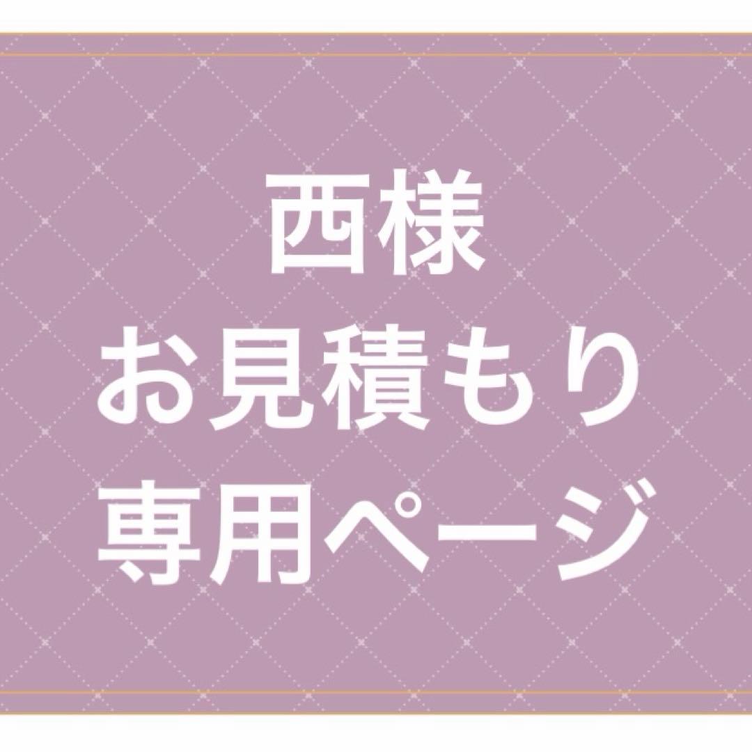 西ページ