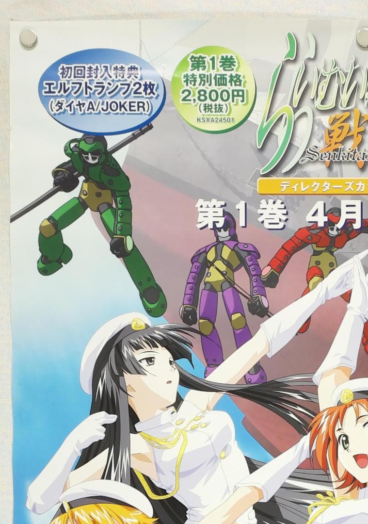 らいむいろ戦奇譚 B2ポスター - メルカリ