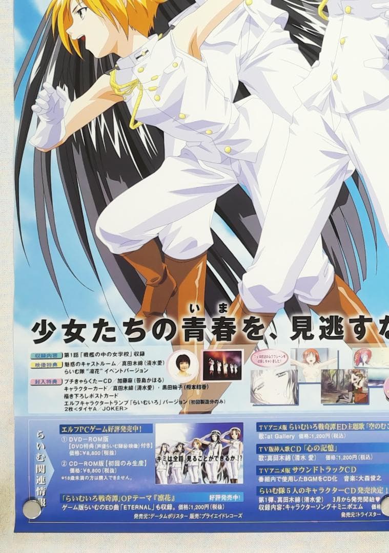 らいむいろ戦奇譚 B2ポスター - メルカリ