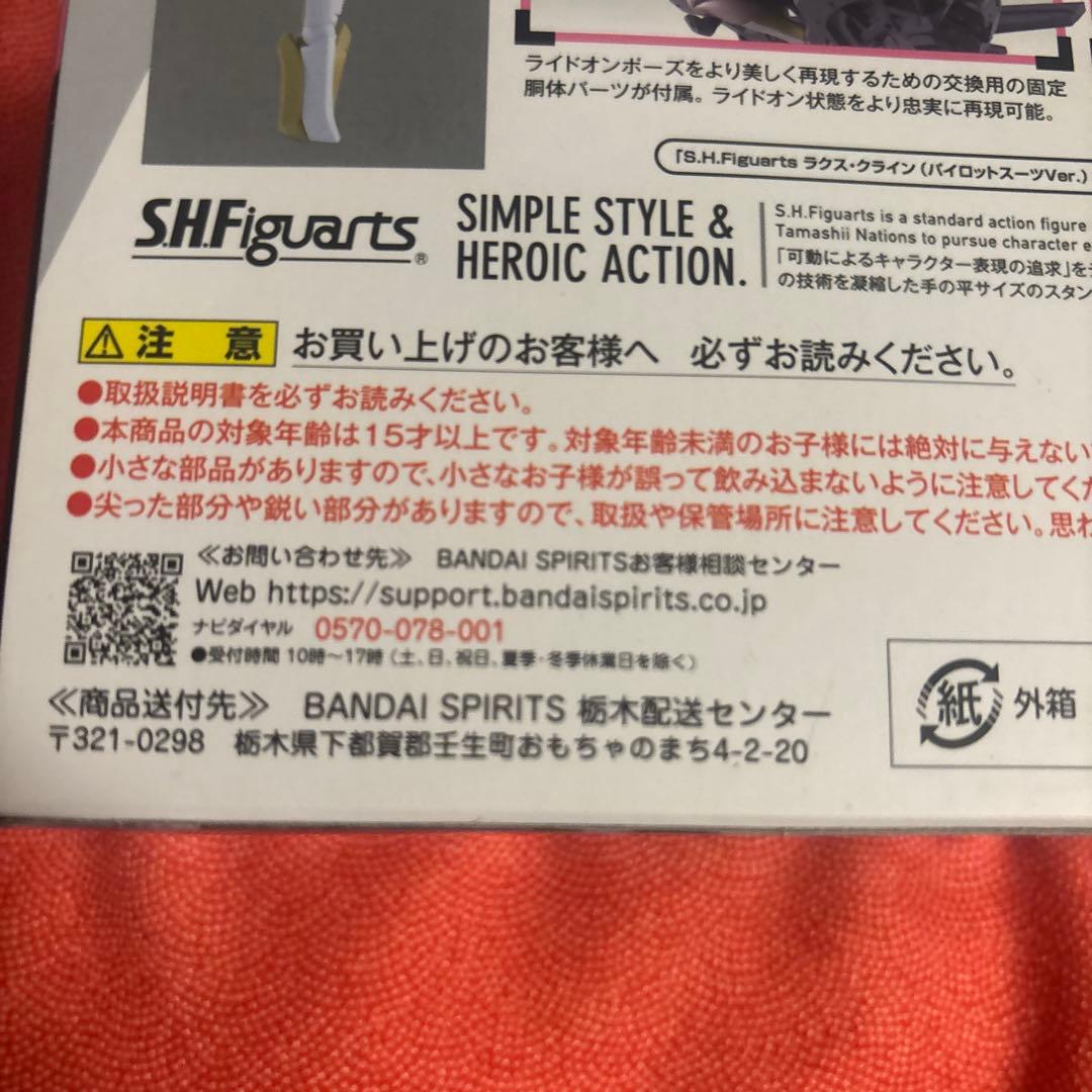 S.H.Figuarts ラクス・クライン(パイロットスーツVer.) ライド…