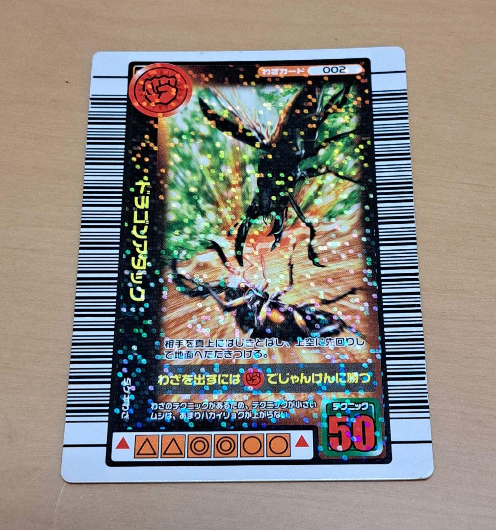 ムシキング ドラゴンアタック 2005年 夏限定デザインカード - メルカリ