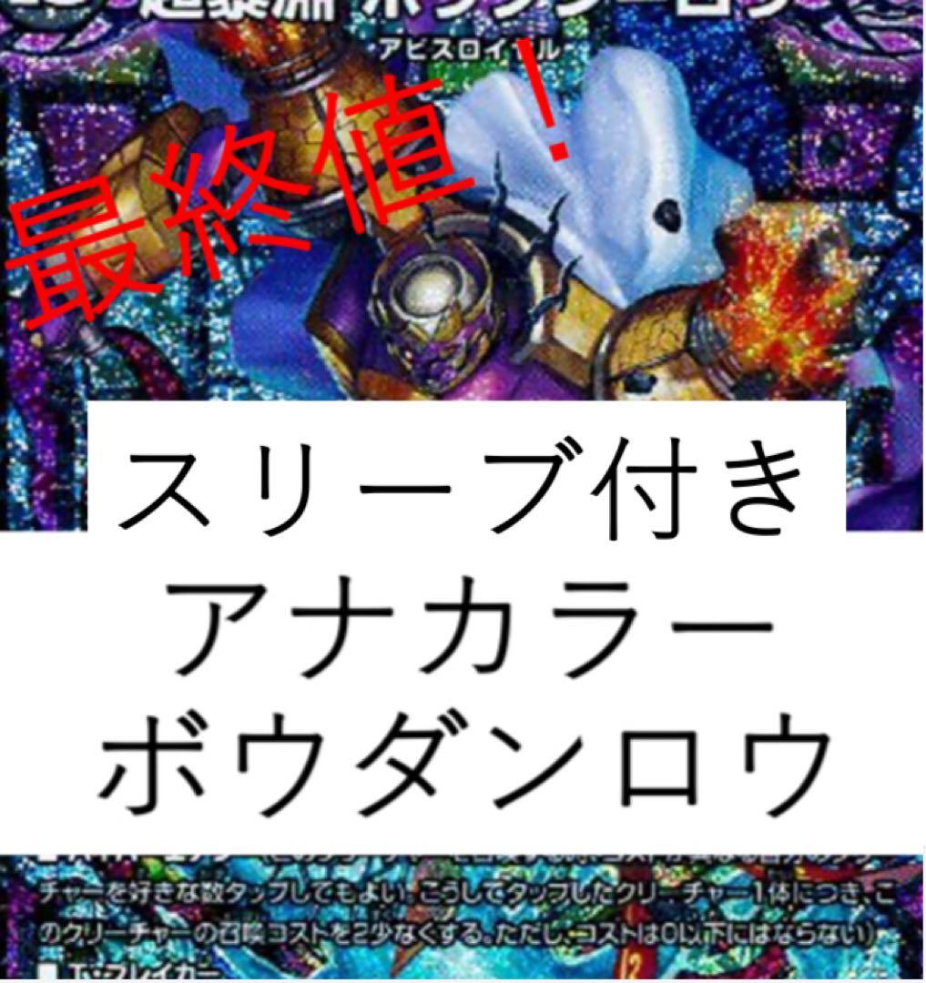 【匿名配送】即日発送アナカラーボウダンロウ　環境デッキ　調整パーツ、スリーブ付き