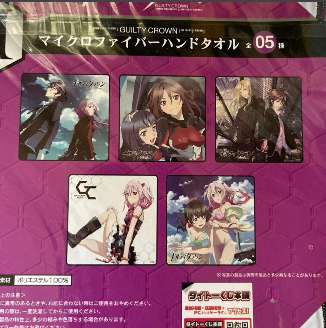 ギルティクラウン　一番くじ等グッズセット