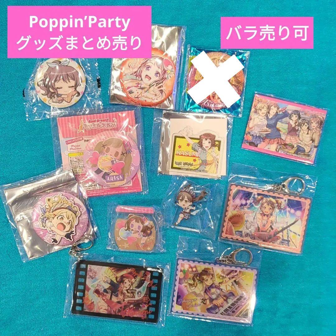 バンドリ Poppin'Party 11点グッズまとめ売り - メルカリ