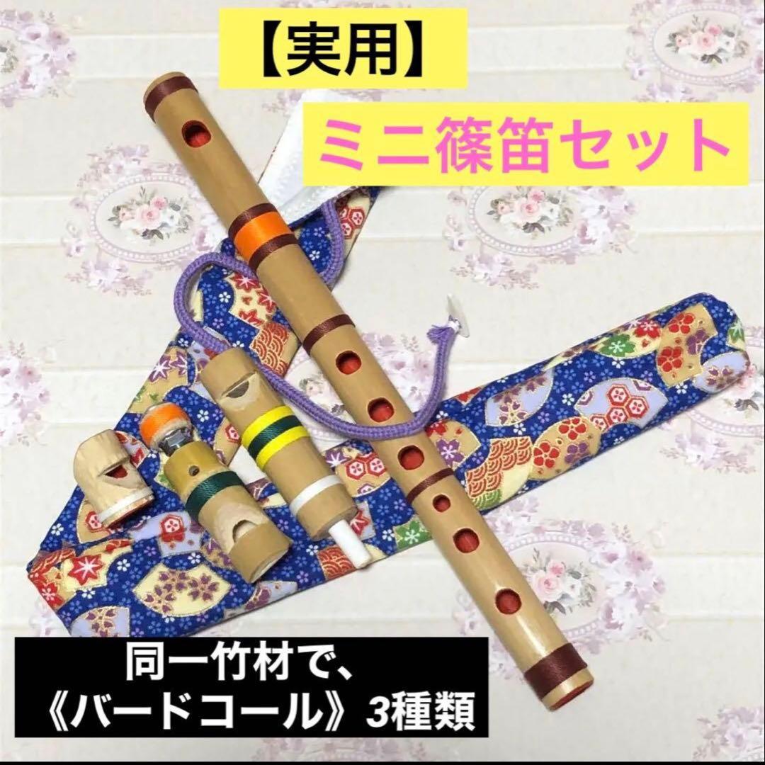 コンパクト篠笛《スペシャルセット作品》