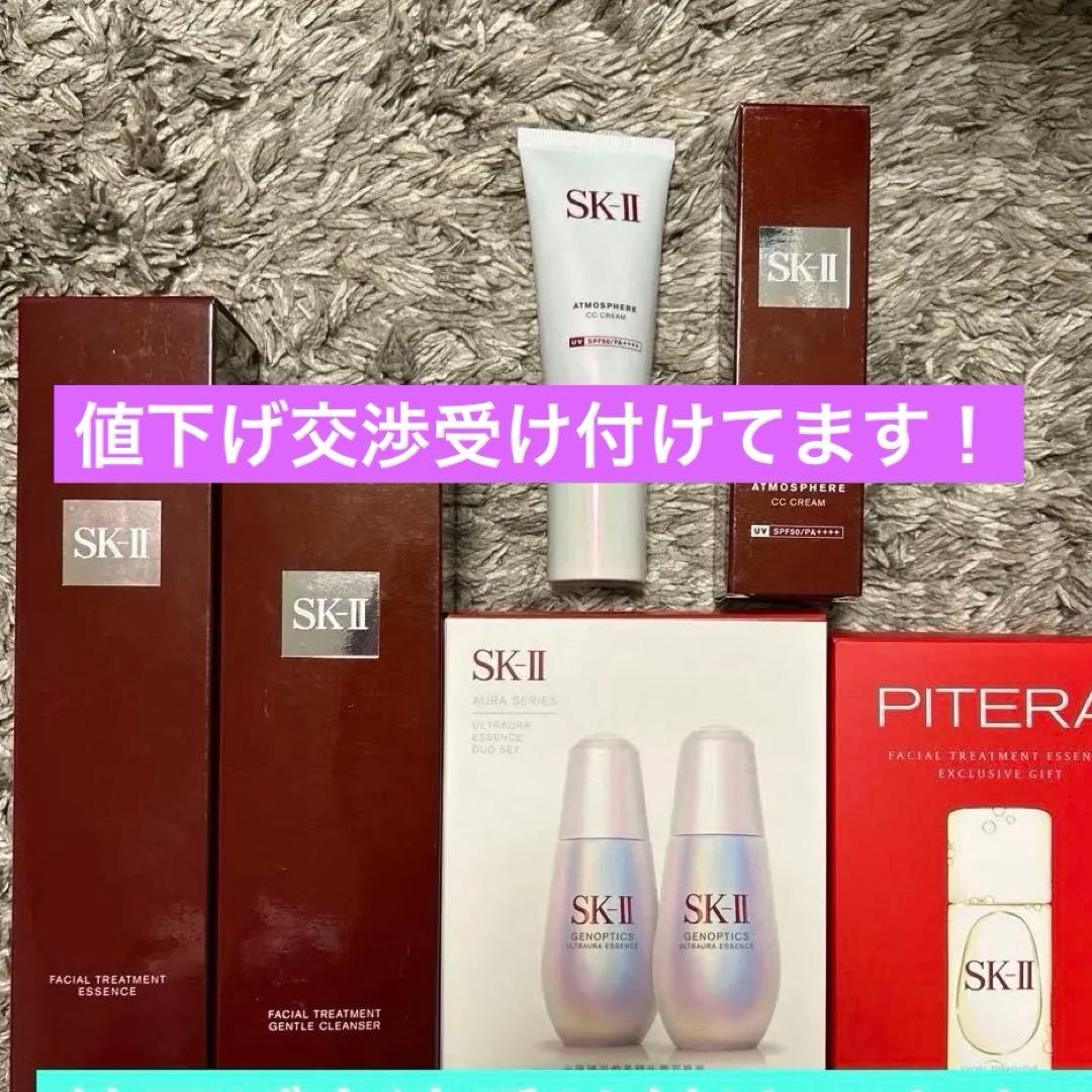 美容液 SK-II