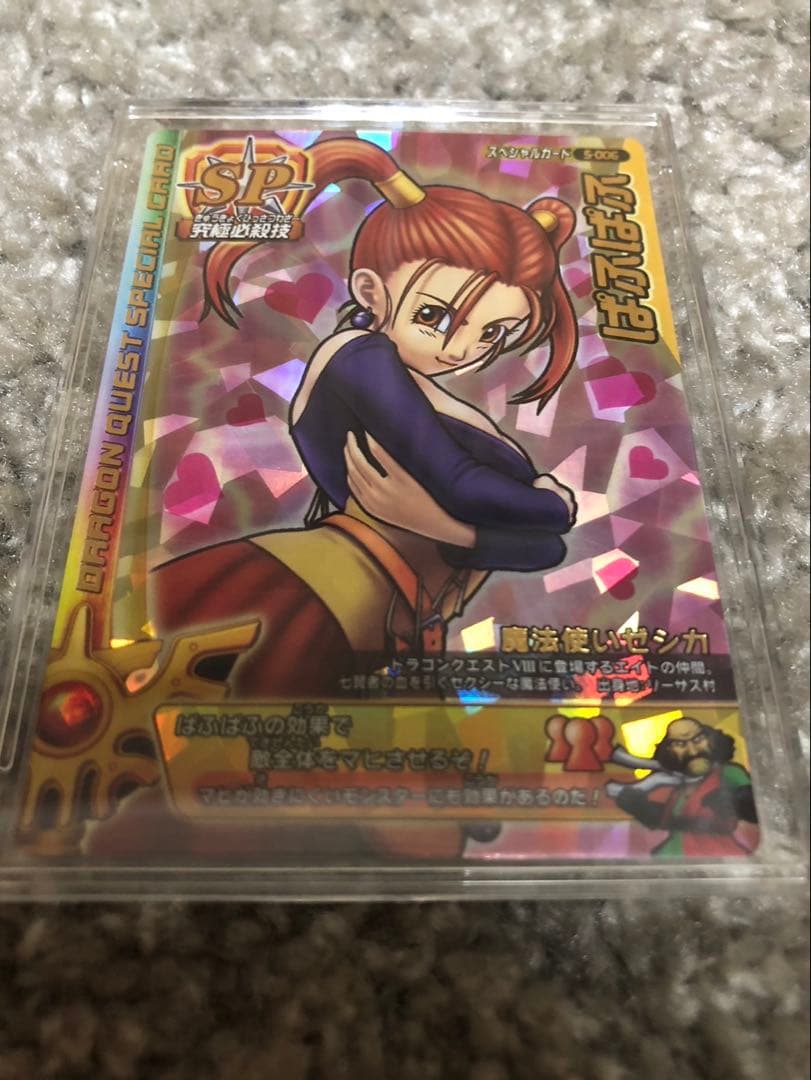 ドラゴンクエストモンスターバトルロードS-006 ゼシカ ぱふぱふ - メルカリ