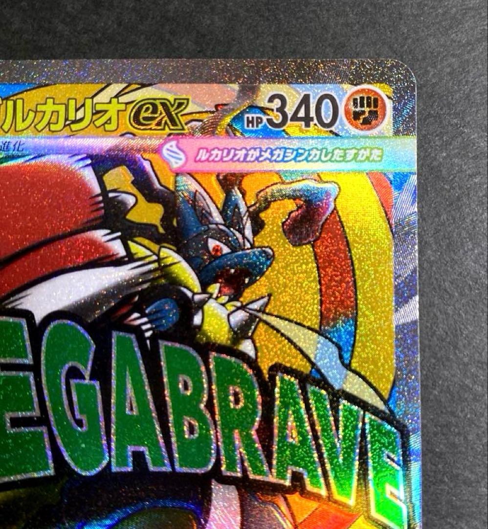 エラーカード】メガルカリオEX MA メガドリームex レリーフズレ - メルカリ