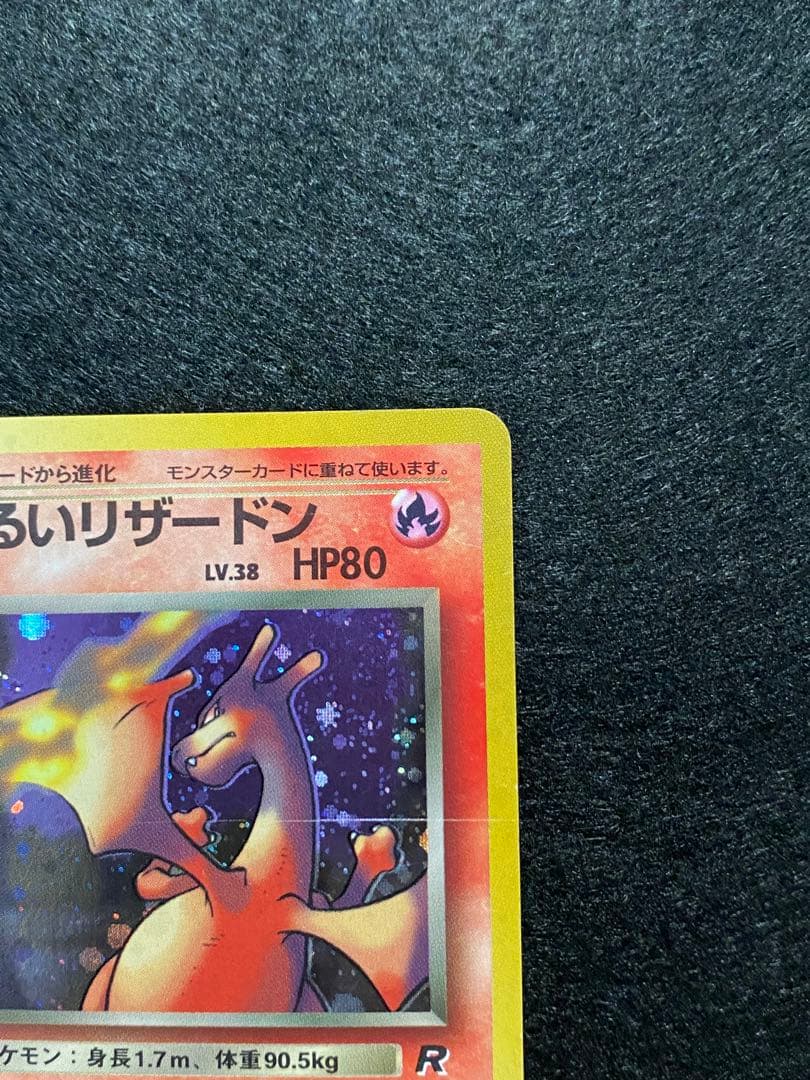 ポケモンカード 旧裏 わるいリザードン キズあり - メルカリ
