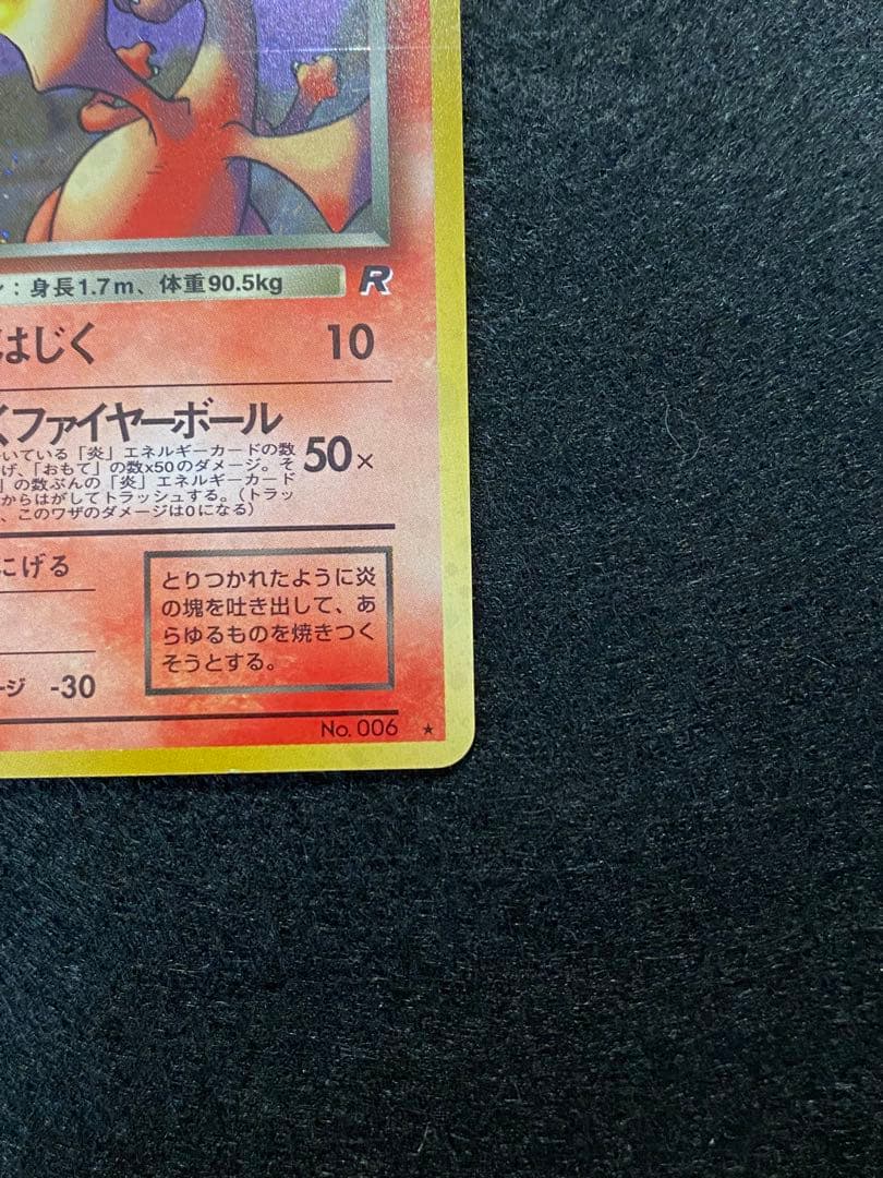 ポケモンカード 旧裏 わるいリザードン キズあり - メルカリ