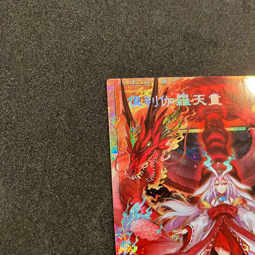 遊戯王 オーバーフレームレア 倶利伽羅天童 プリシク ぐりからてんどう