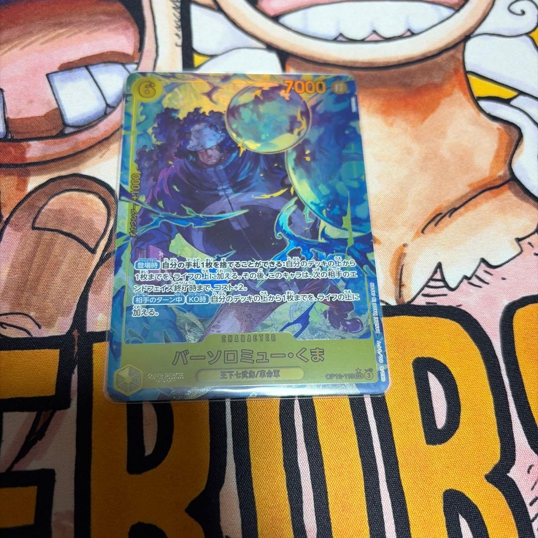 ま*様 バーソロミュー・くま(op12-119) シークレット 通常3 パラレル