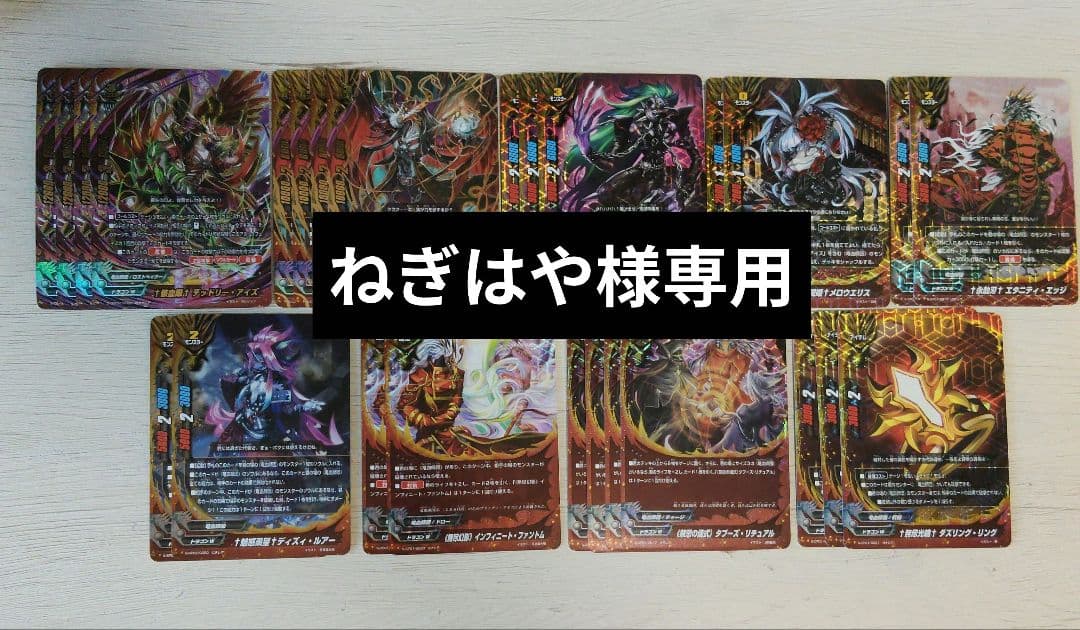 ねぎはや　竜血パーツ