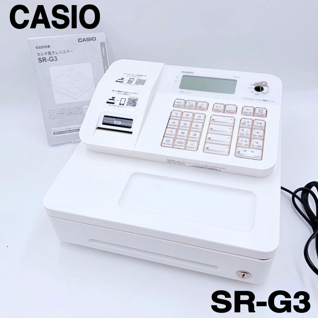 【美品】カシオ 電子レジスター SR-G3 Bluetooth スマホ連携 SR-G3-EX | Bluetoothレジスター | 電子レジスター | CASIO
