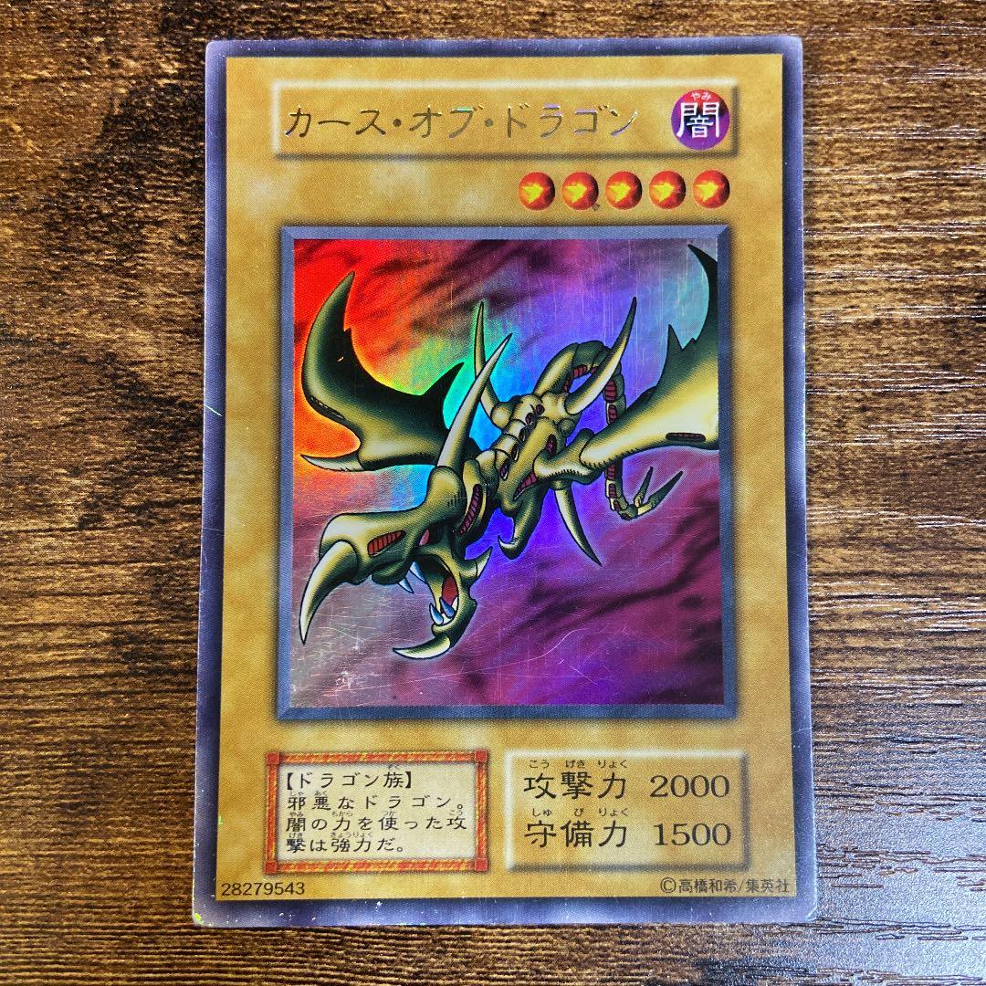 遊戯王 初期 カース・オブ・ドラゴン - メルカリ