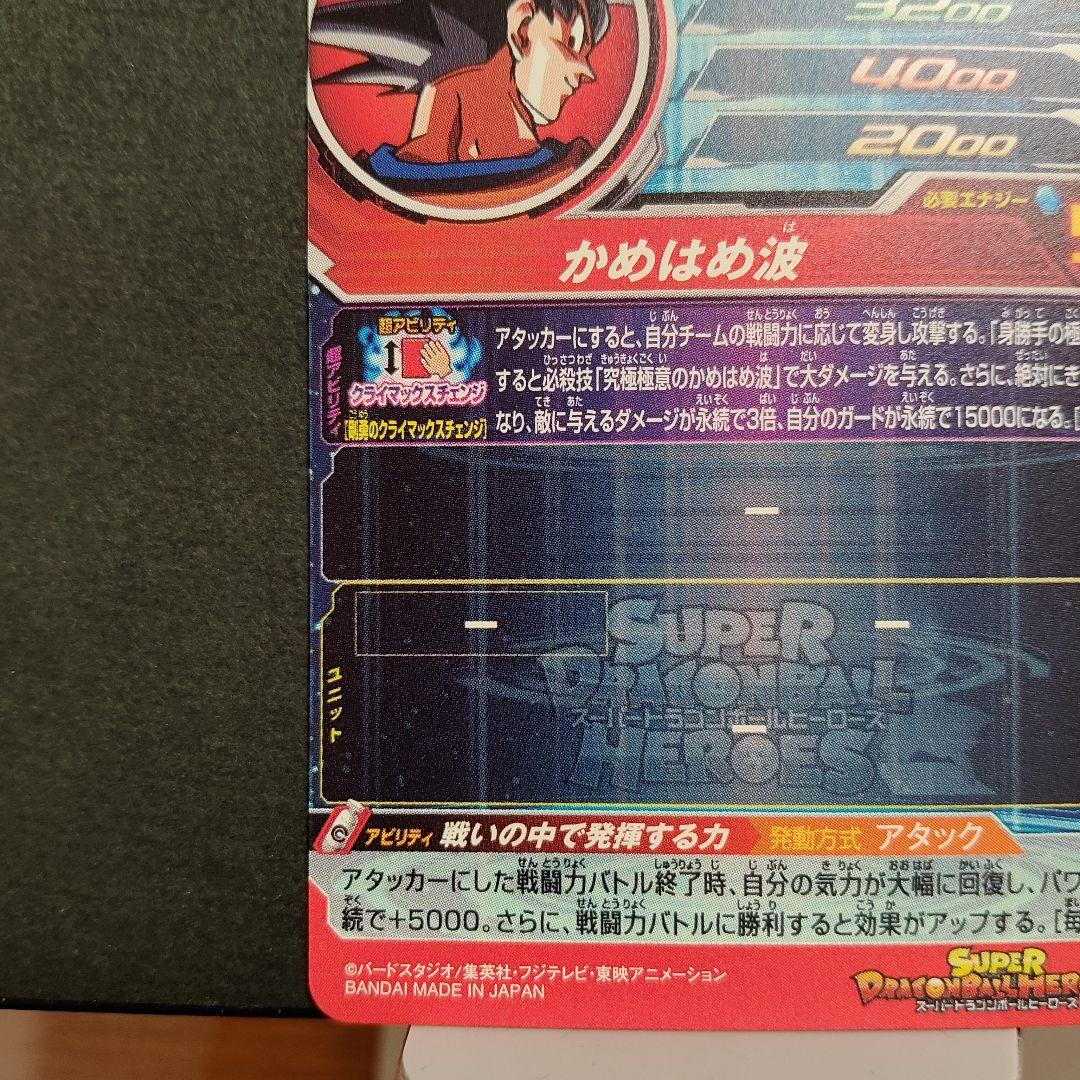 極美品！um8-sec 孫悟空 - メルカリ