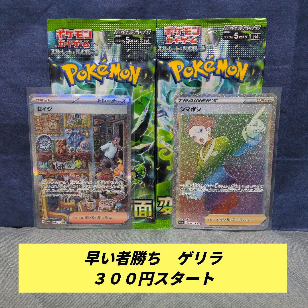 ル*読様 早い者勝ち ゲリラ 未開封2パック付き ポケモンカードまとめ