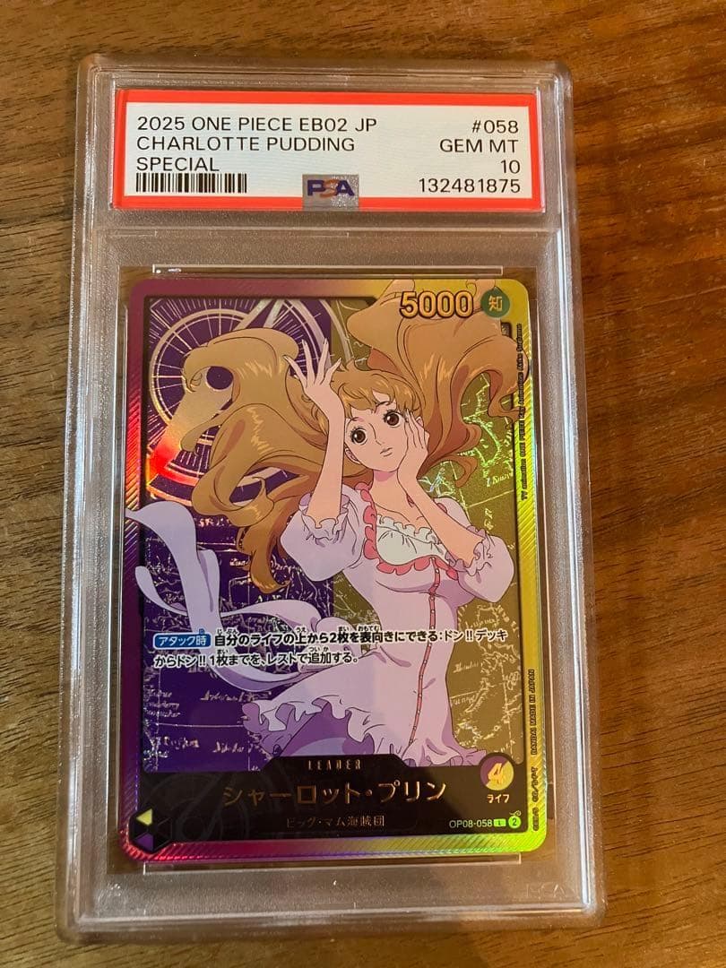 PSA10 ワンピースカード プリン 金文字 リーダーパラレル OP08-058