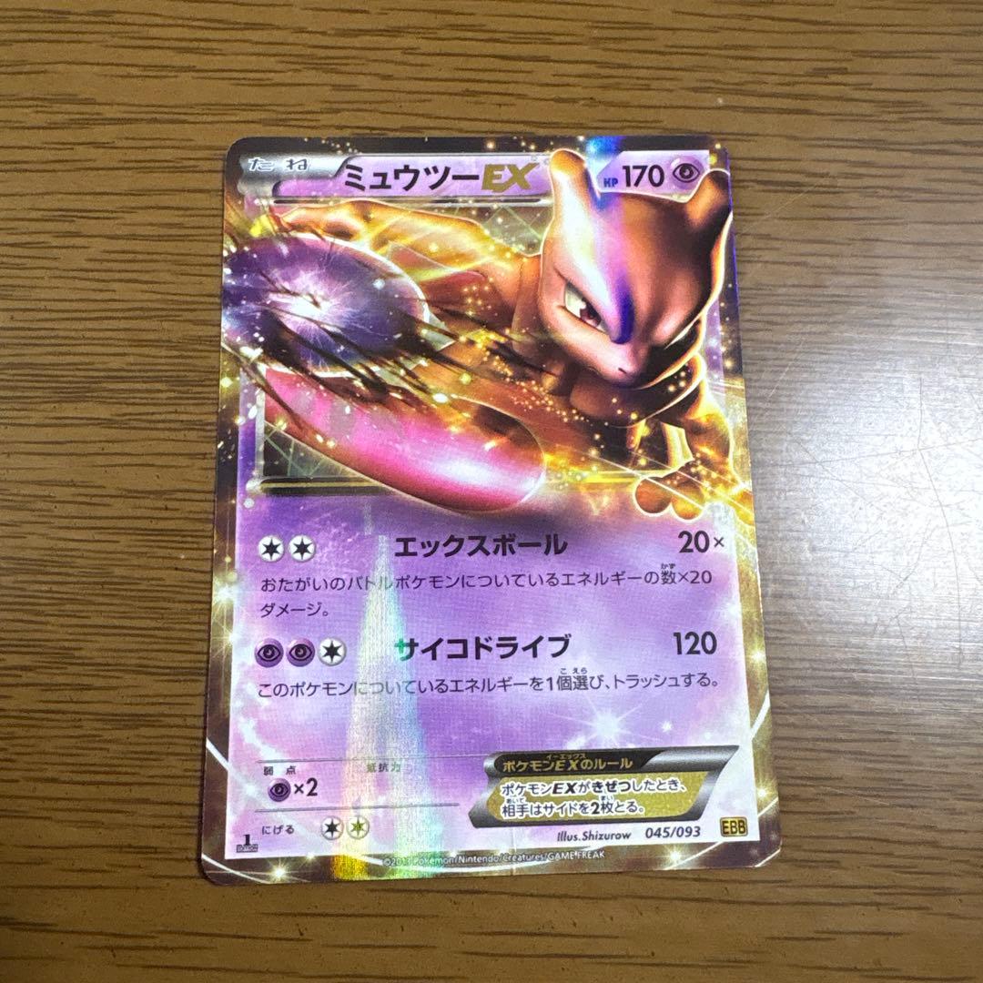 ミュウツーEX R BW3 サイコドライブ 028/052 - メルカリ