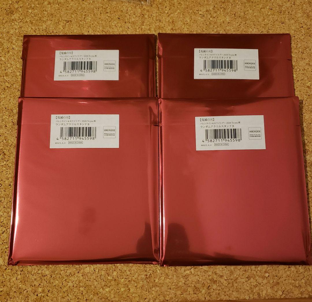 バレンタイン ホワイトデー アクスタ B 未開封 鬼滅の刃 - メルカリ