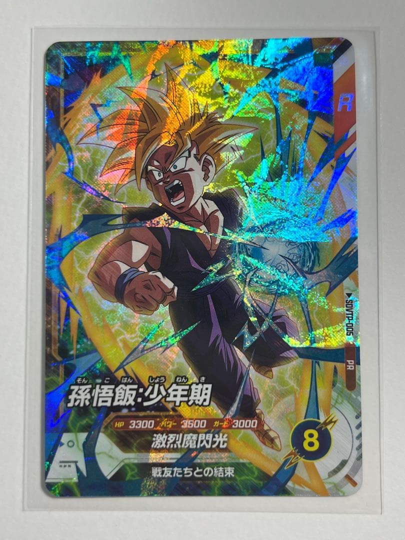 ボ*ー様 ドラゴンボール スーパーダイバーズ 新品 大会限定 プロモ 孫悟飯：少 ドラゴンボールスーパーダイバーズ SDVZV-002 孫悟飯：少年期 (PR