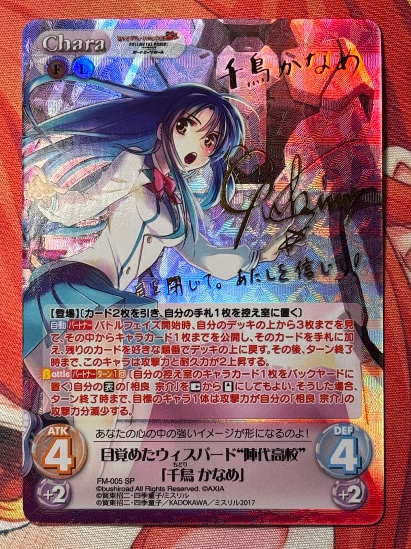 chaostcg フルメタルパニック 目覚めたウィスパード 陣代高校 千鳥かなめ C かなめのクラスメイト“陣代高校”「稲葉瑞樹」＆「常盤恭子」 販売