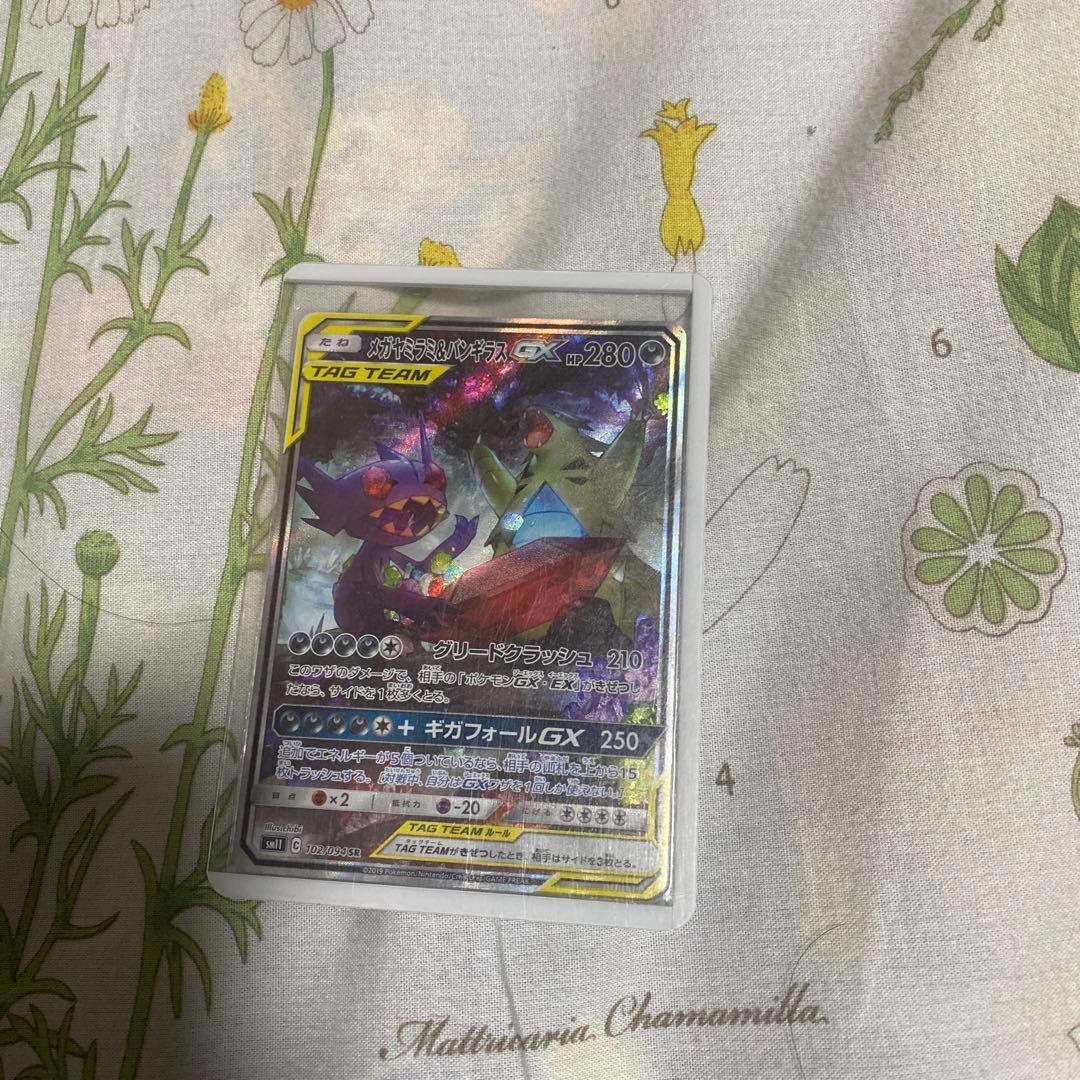 メガヤミラミ&バンギラスGX