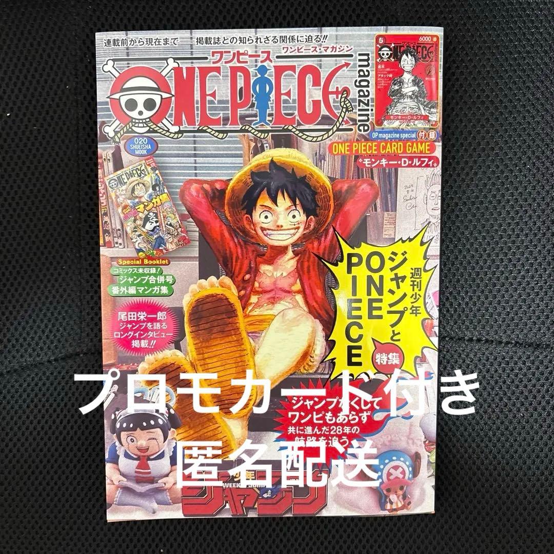 ワンピースマガジン　ONE PIECE magazine 20号プロモカード付 ワンピースマガジン ONE PIECE magazine Vol.20 プロモ - メルカリ