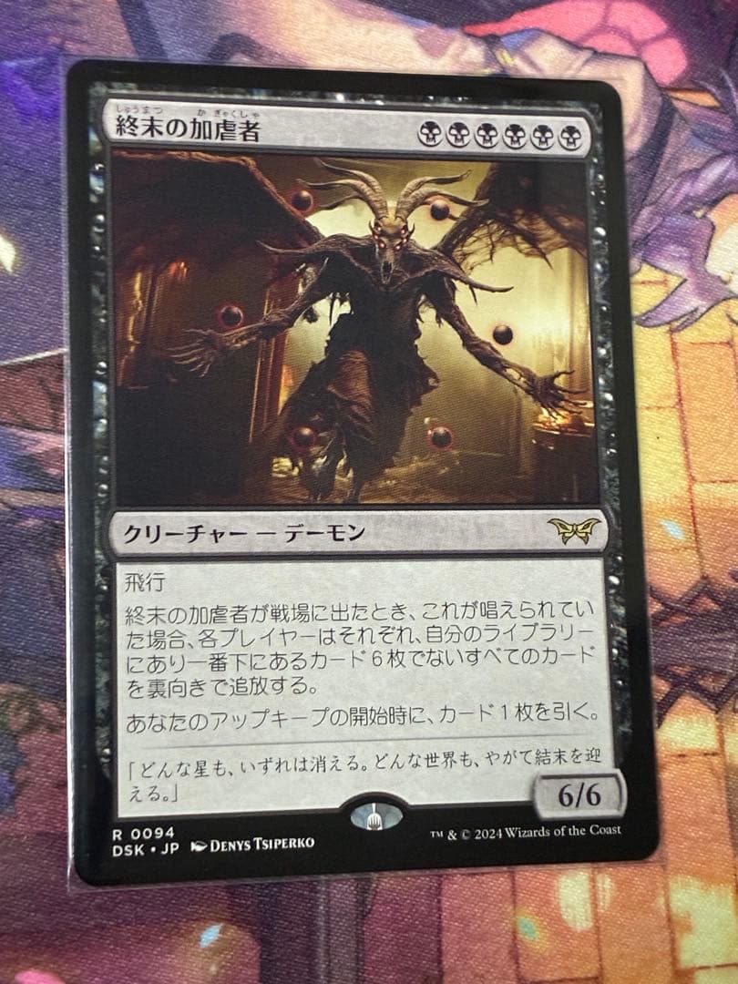 MTG 終末の加虐者 - メルカリ