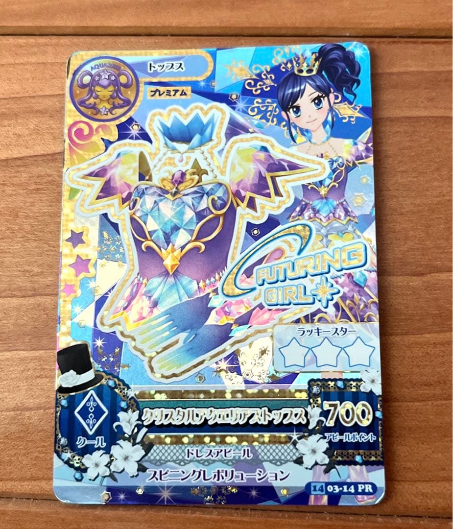 アイカツカード プレミアム 初期 霧矢あおい フューチャリングガール