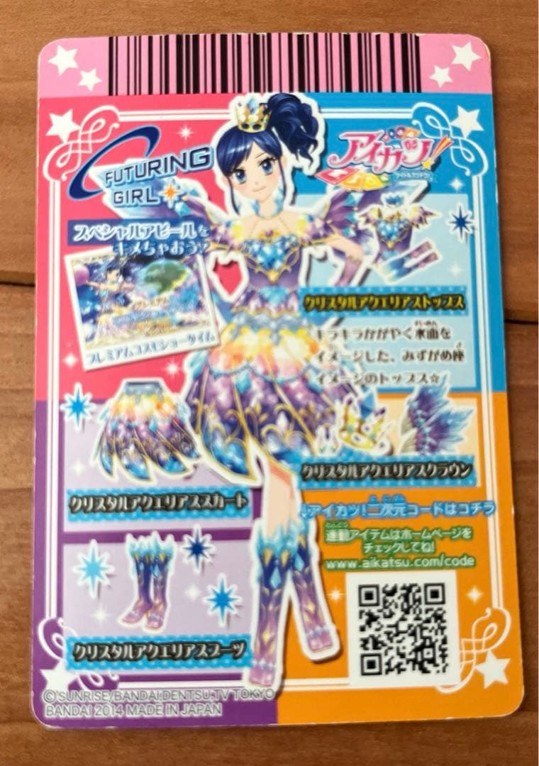 アイカツカード プレミアム 初期 霧矢あおい フューチャリングガール