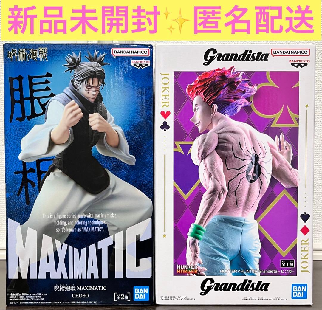 ハンターハンター Grandista ヒソカ 呪術廻戦 脹相 2体セット - メルカリ
