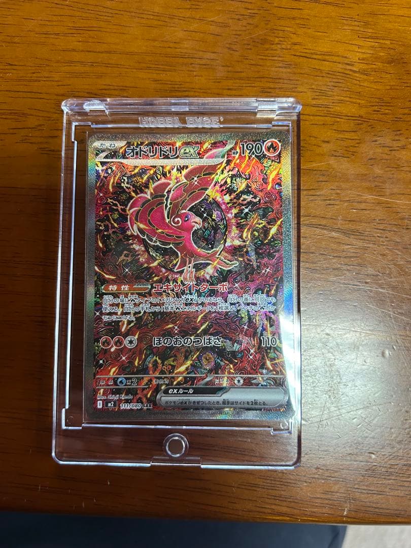 ポケカ　オドリドリex SAR インフェルノX ポケモンカード インフェルノX オドリドリex SAR｜Yahoo!フリマ（旧