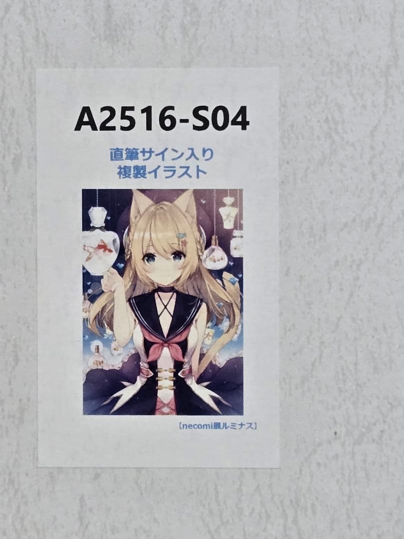 おまけ付 necomi 複製原画 だいすきを、飾りたい。直筆サイン necömi