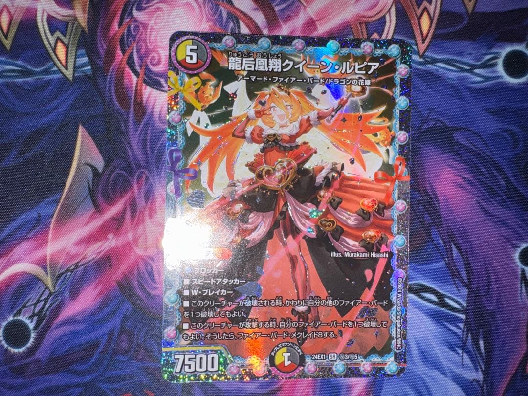 龍后凰翔クイーンルピア シークレット - メルカリ